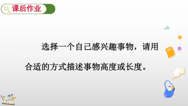 量一量 比一比课件(共19张PPT)二年级上册数学人教版