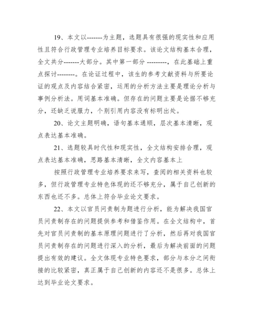 毕业论文指导老师评语(定稿大全).docx