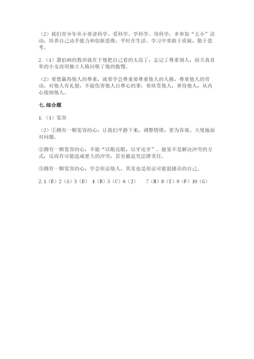部编人教版《道德与法治》六年级下册期末测试卷带完整答案(考点梳理).docx