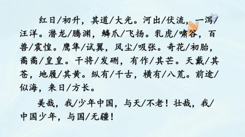 第13课《少年中国说》第二课时（教学课件）