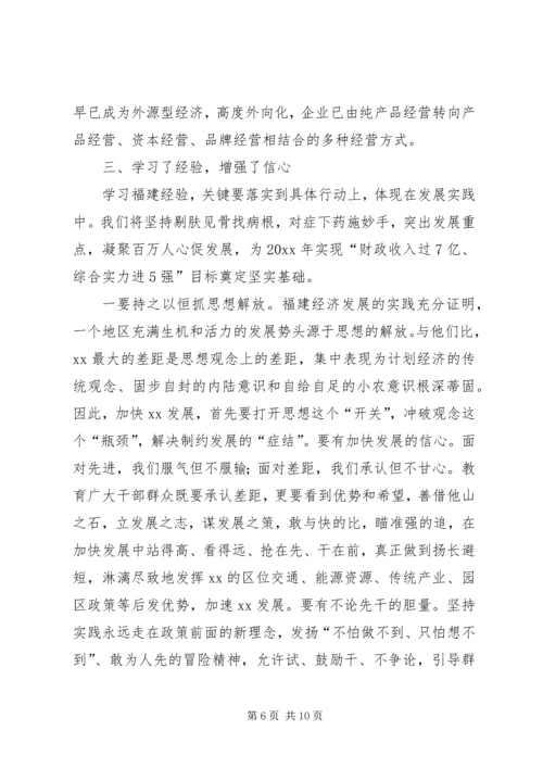 借福建经验助XX发展.docx