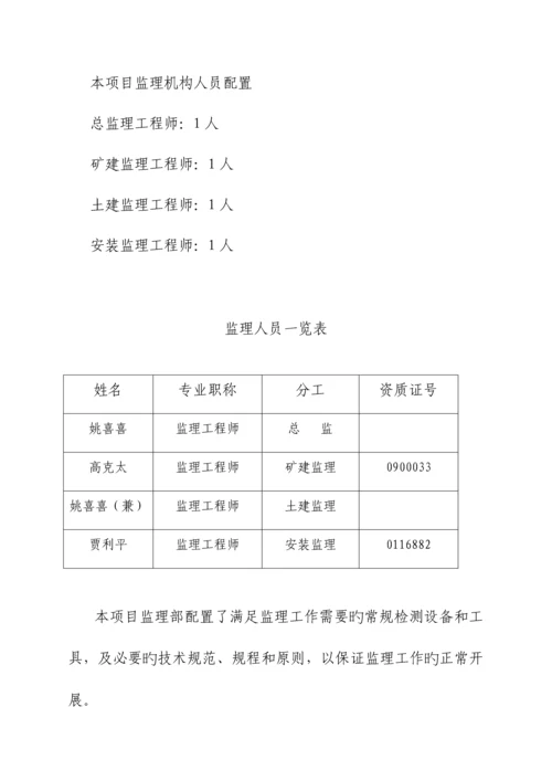 煤矿监理单位质量评估报告.docx