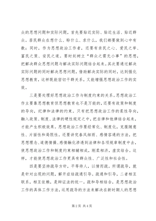 如何做好新形式下的群众工作 (2).docx