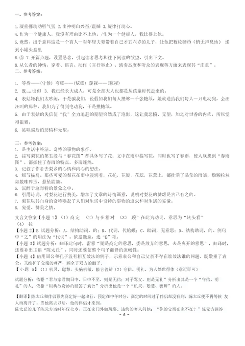 2017六年级阅读理解训练题含答案