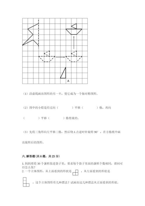 人教版数学五年级下册期末测试卷附下载答案.docx