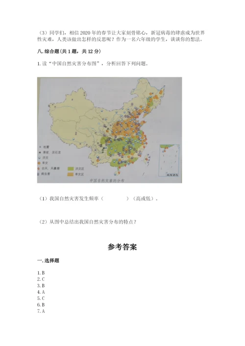 部编版六年级下册道德与法治期末测试卷附参考答案【综合卷】.docx