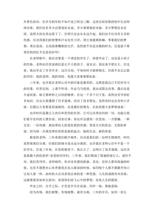 初三毕业感言(集合15篇).docx