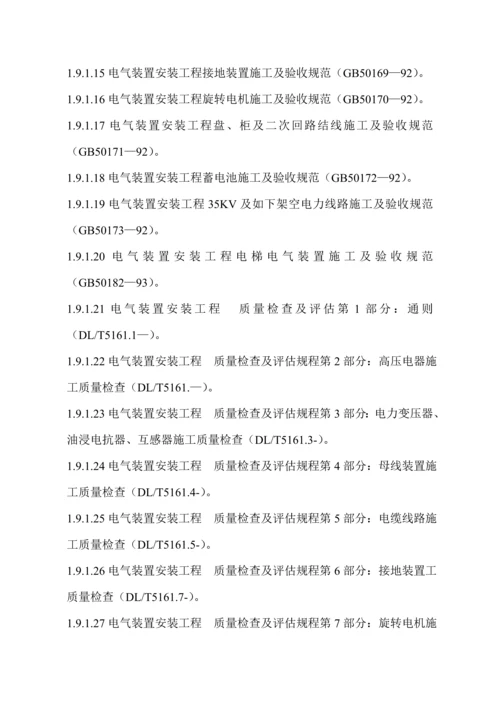 公司电气专业综合施工阶段监理重点规划.docx