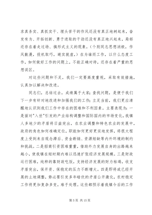 乡镇政府工作报告(2).docx