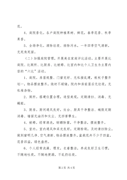 绿化美化活动实施方案 (4).docx