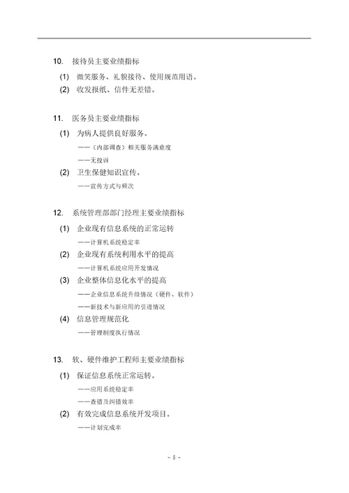 零售百货企业各岗位KPI绩效指标分解1