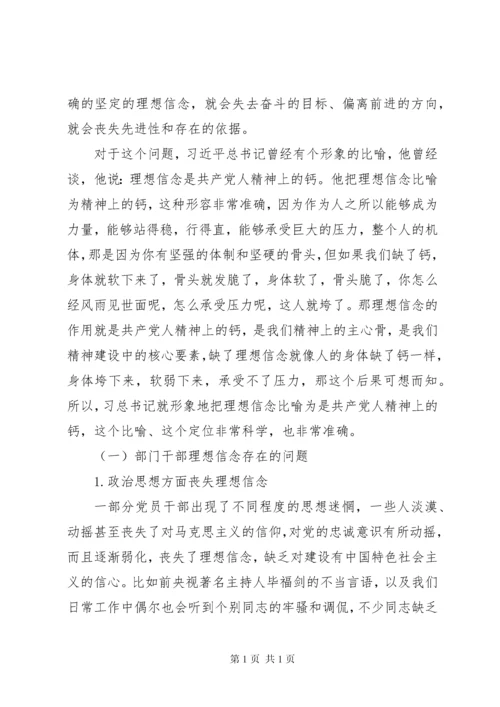 坚定理想信念,增强党性修养专题研讨会发言稿.docx