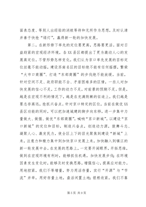 学习先进XX县区发展思路的启示 (5).docx