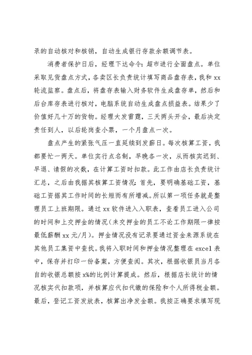 大学毕业实习报告范文3000字(共23页)
