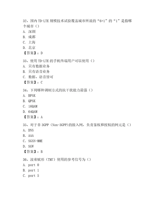 LTE知识竞赛题库考试题库（典型题）