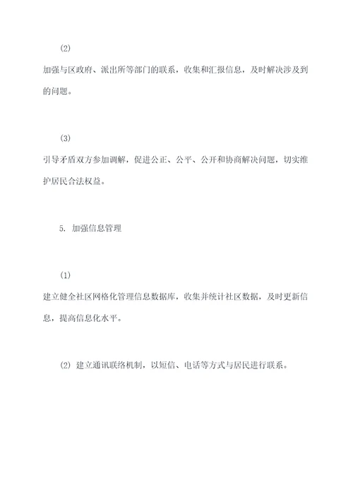 网格员2022工作计划