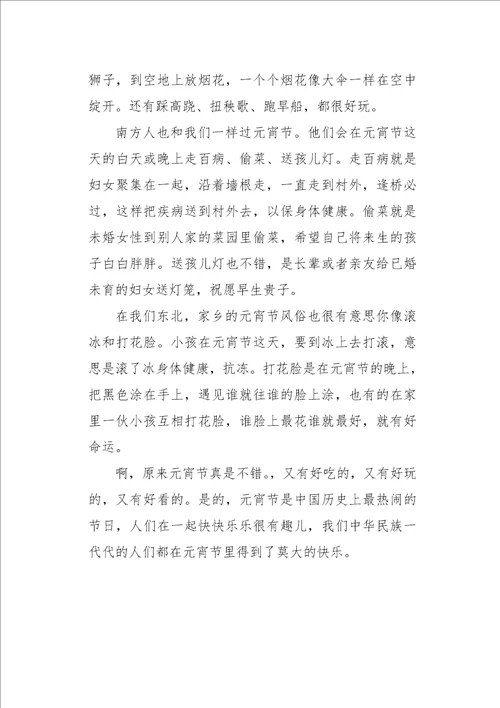 六年级作文说明文源远流长的元宵节1000字