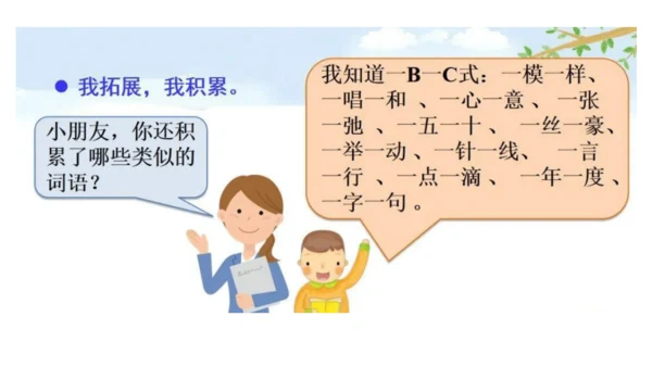 统编版语文三年级下册第二单元  语文园地   课件