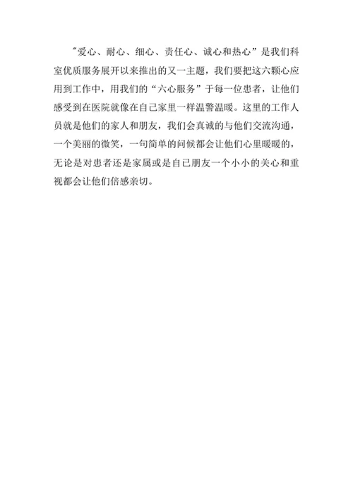 护士工作述职报告