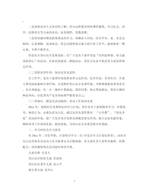 精编之年社区党员学习计划范文.docx