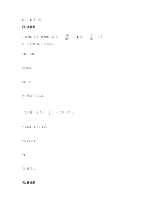 苏教版六年级下册数学期中测试卷含完整答案（全优）.docx