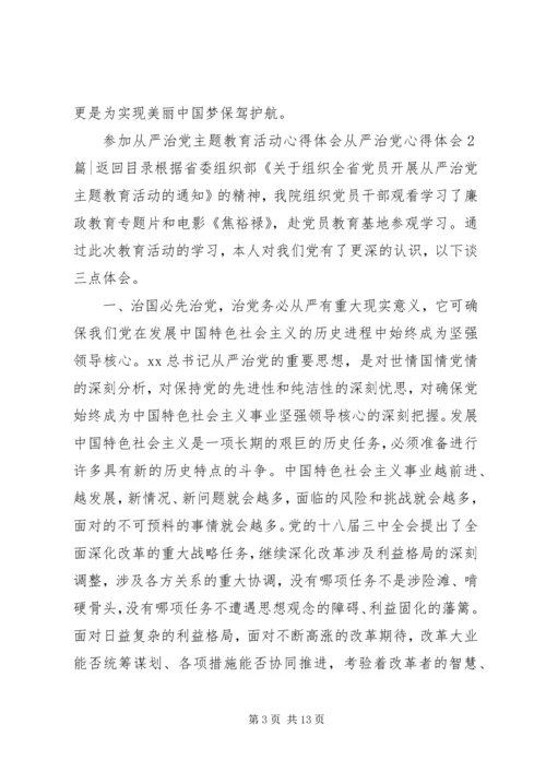 从严治党心得体会4篇.docx