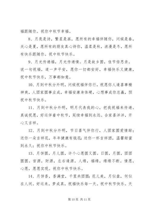 公司中秋节福利方案.docx