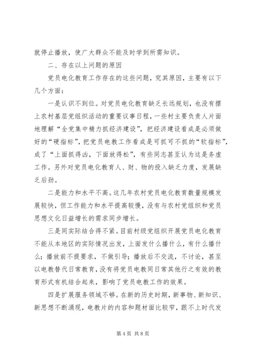 党员电化教育思考.docx