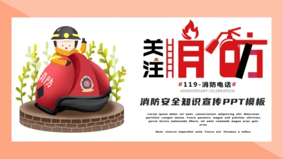 可爱卡通插画风消防安全知识宣传通用PPT模板