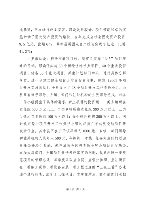 县域经济座谈会交流发言材料 (4).docx