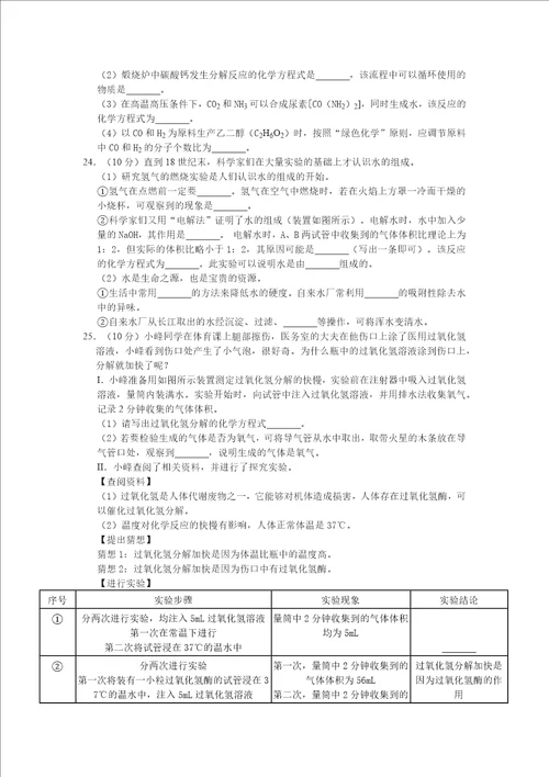 部编初中九年级上期末化学试卷