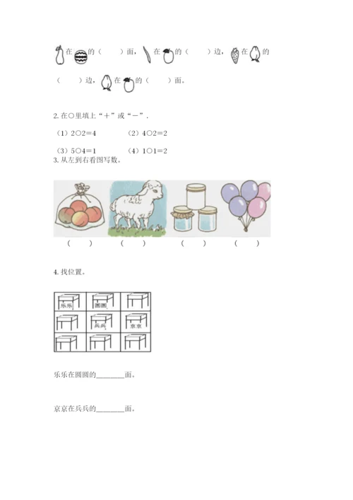 北师大版一年级上册数学期末测试卷a4版可打印.docx