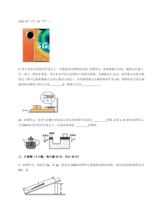 第一次月考滚动检测卷-重庆市江津田家炳中学物理八年级下册期末考试同步练习试题（含答案解析）.docx