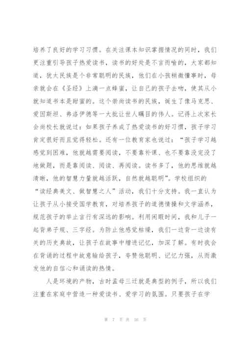 家长会家长激情主题讲话稿5篇.docx