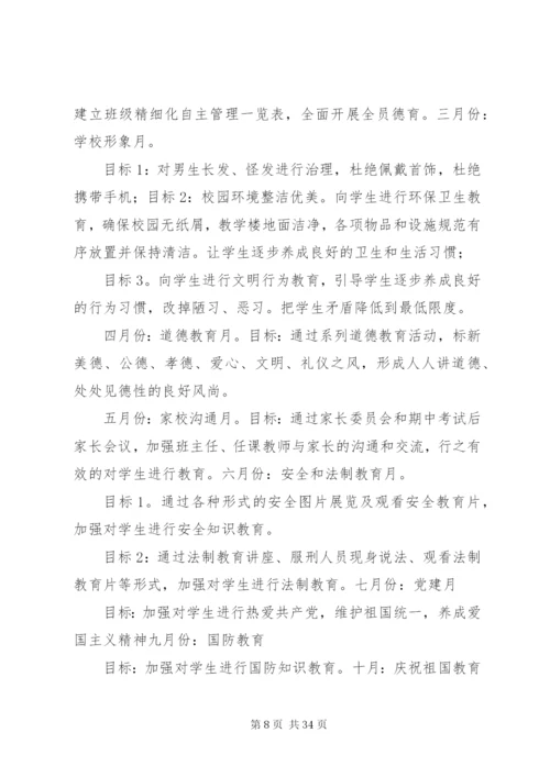 四化校园实施方案.docx