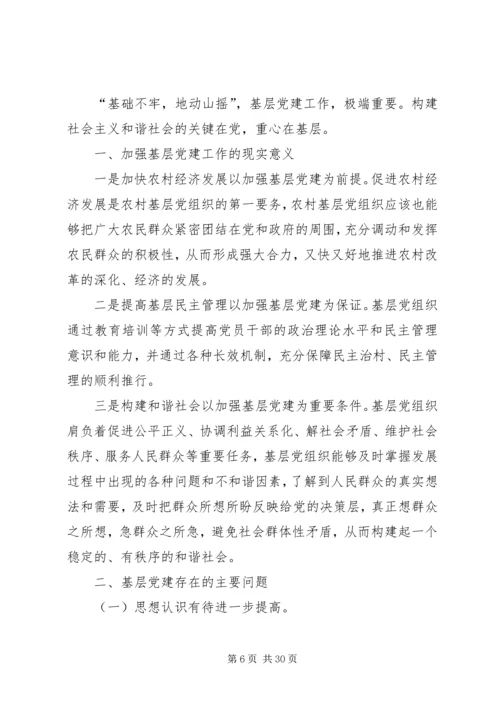 对加强基层边防派出所党建工作的思考.docx