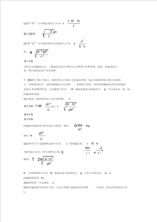 高中物理万有引力定律的应用一解题方法和技巧及练习题含解析