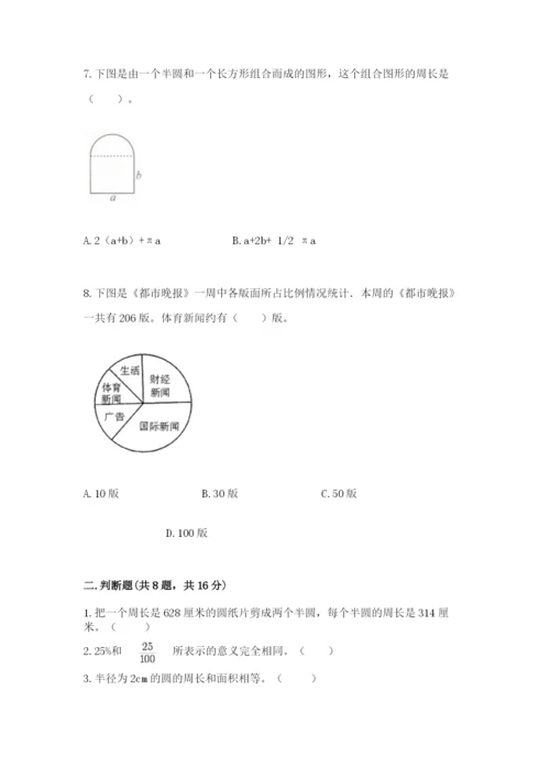 2022人教版六年级上册数学期末卷及参考答案【培优b卷】.docx