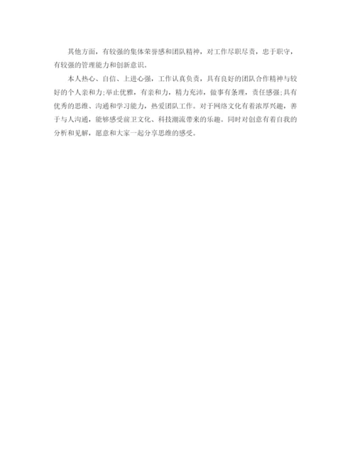 精编之求职自我评价的经典范文.docx
