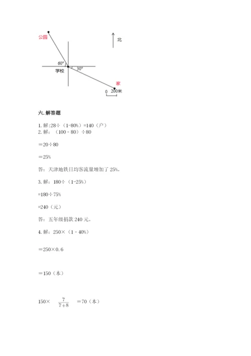 2022六年级上册数学期末测试卷及参考答案【巩固】.docx