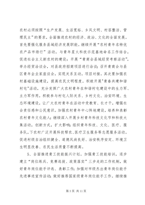 共青团工作重点 (8).docx
