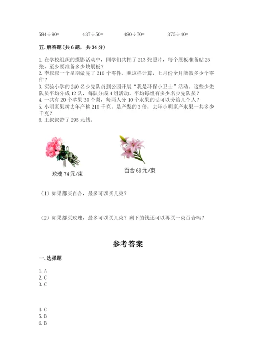 北师大版四年级上册数学第六单元 除法 测试卷附完整答案【网校专用】.docx