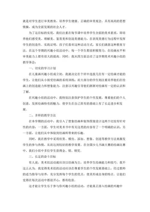 兴趣小组活动总结(15篇).docx