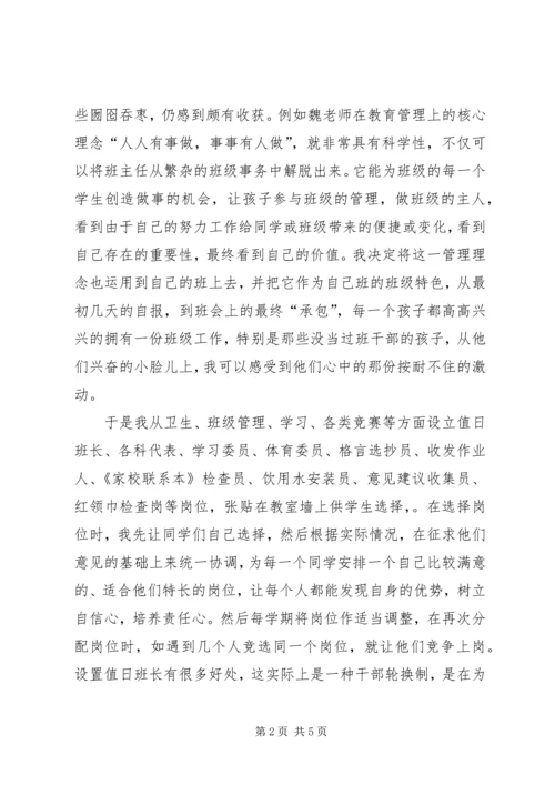 学习《干事做人要有备有方有大气》心得体会 (2).docx