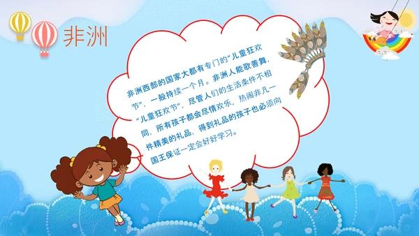 六一儿童节快乐PPT模板