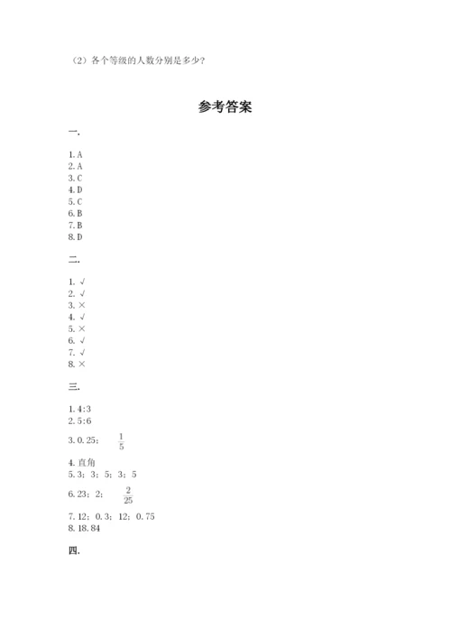 小学六年级数学毕业试题及一套参考答案.docx