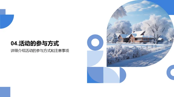 大雪节气校园篇