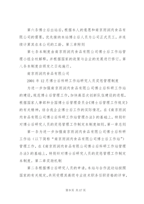 公司博士后工作站管理制度.docx