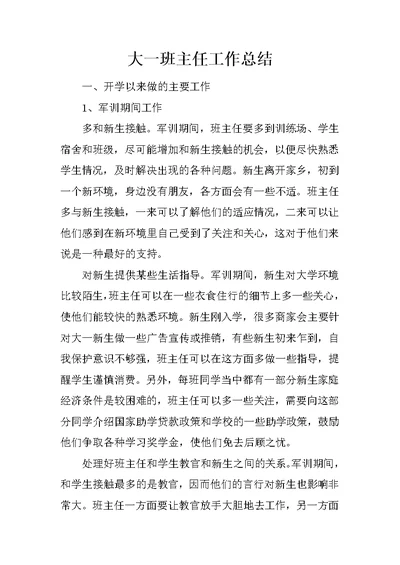 大一班主任工作总结