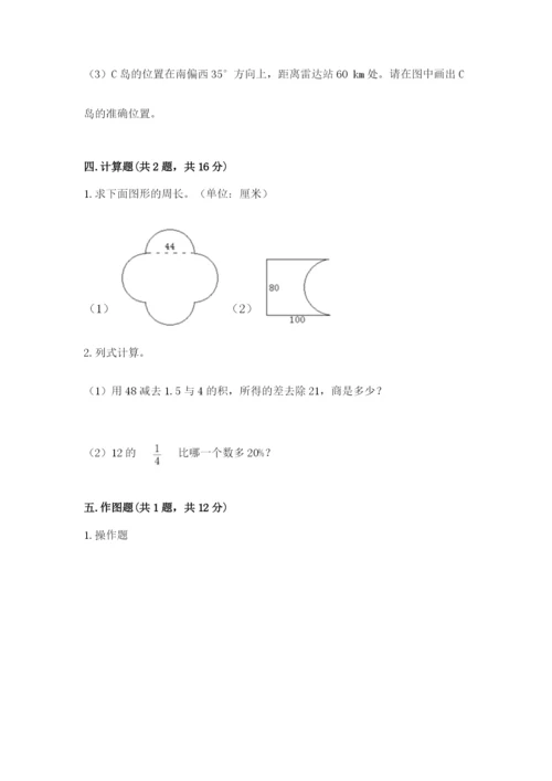 小学六年级上册数学期末测试卷及参考答案【突破训练】.docx